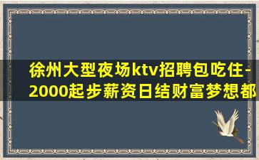 佳木斯夜场招聘