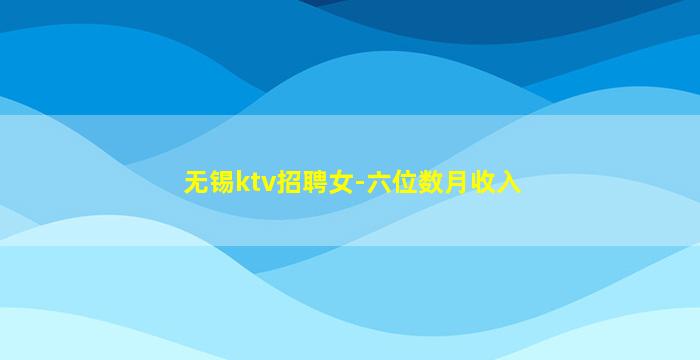 六安KTV招聘